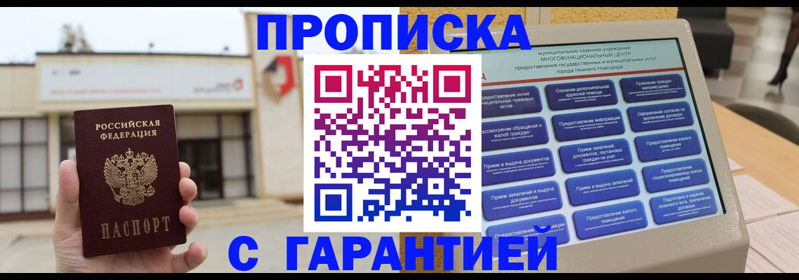 прописка для кредита в Рыбном