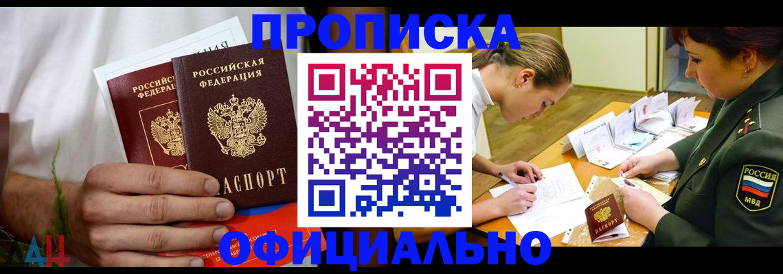 временная прописка в Рыбном